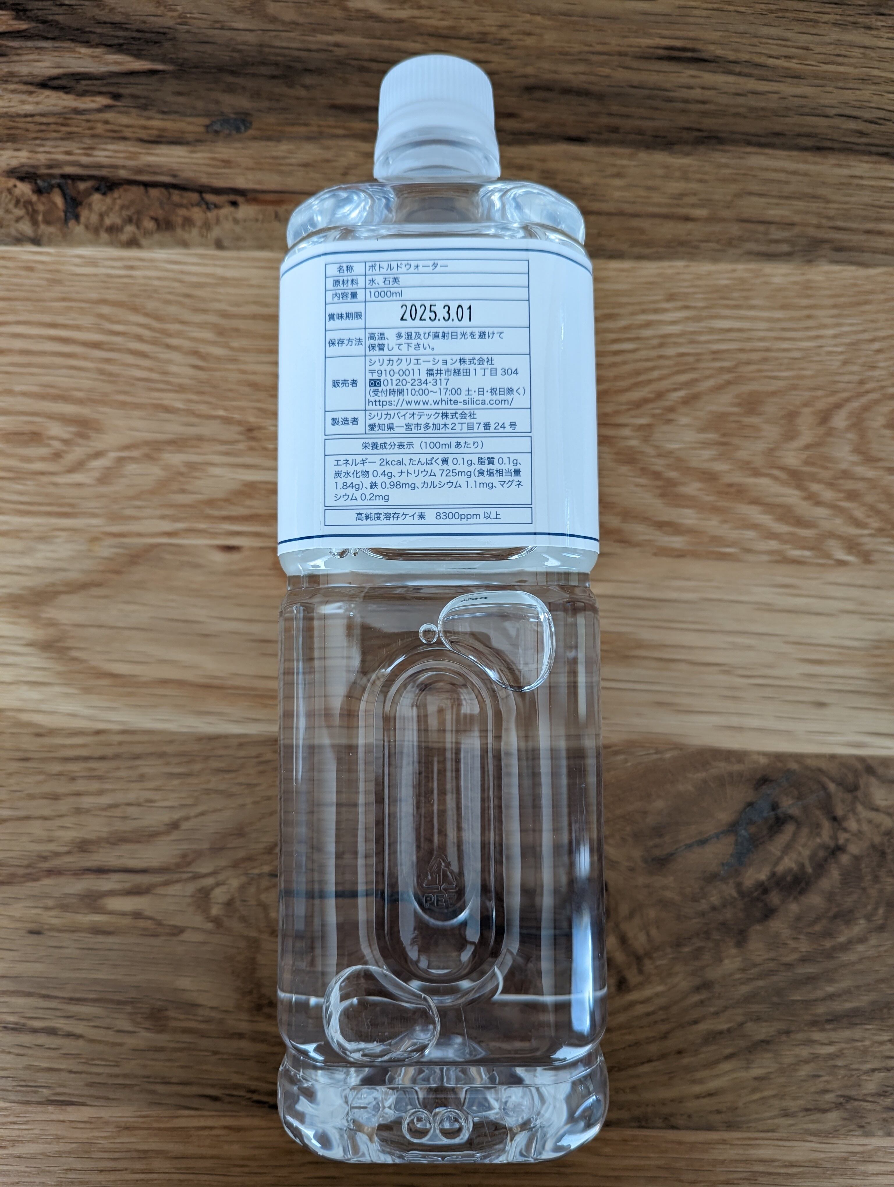 ホワイトシリカ　1000ml ミニボトル付　シリカ　珪素　シリカクリーエーション ホワイトシリカ 1000ml ミニボトル付 シリカ 珪素 シリカクリー