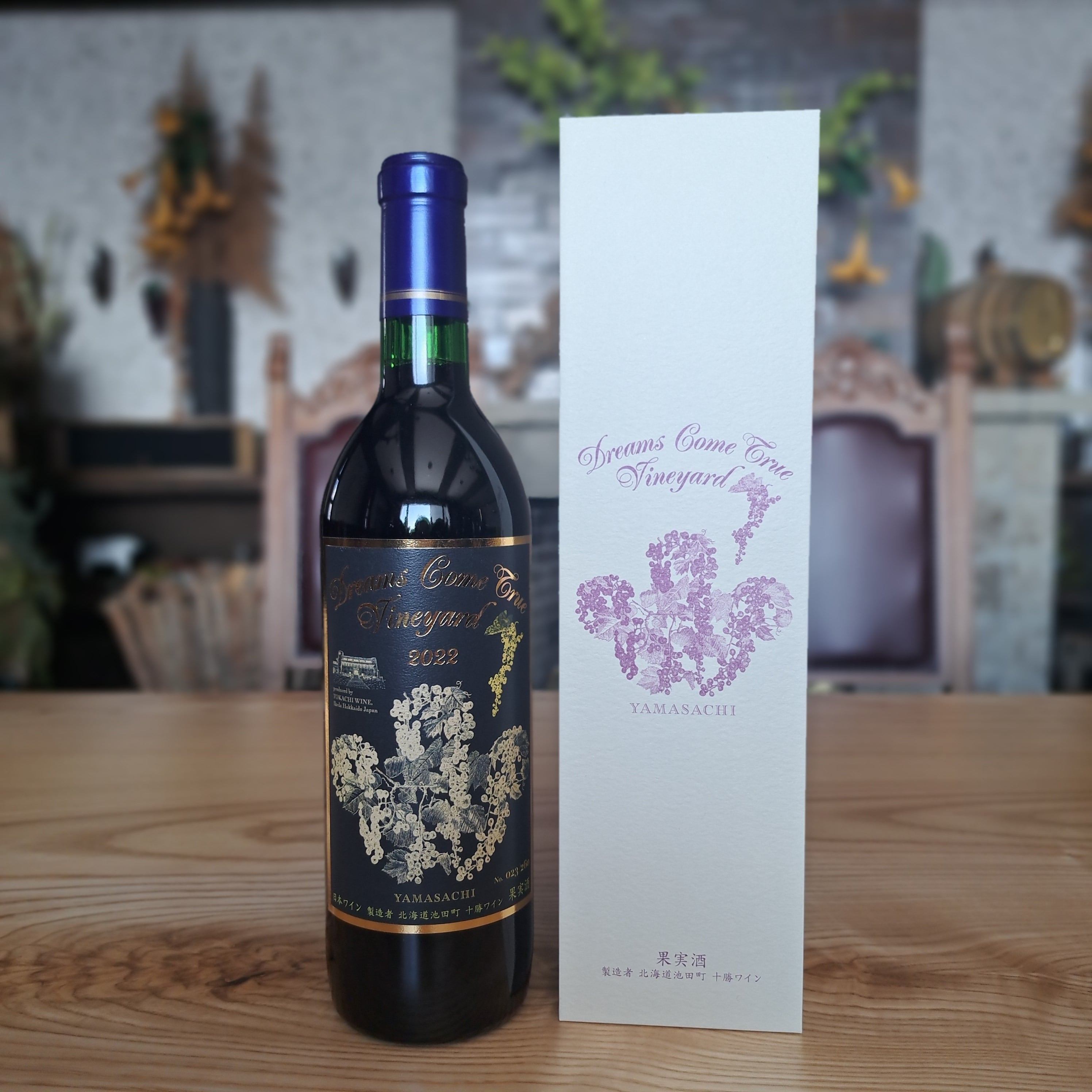 DREAMS COME TRUE VINEYARD 山幸 2022 (720ml)