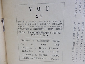 （雑誌）VOU　第一次　27号　/　北園克衛　編　[30408]