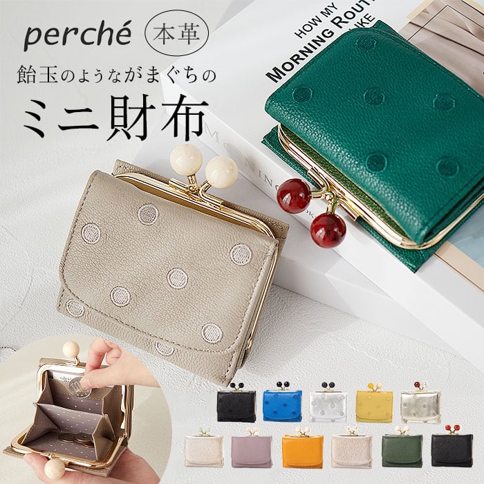 ペルケ perche 財布 通販 三つ折り財布 折り財布 折財布 アクリル玉 三
