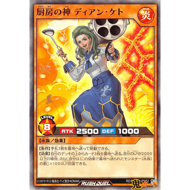 厨房の神ディアン・ケト SR RD/MRP1 JP052 炎 A ラッシュ