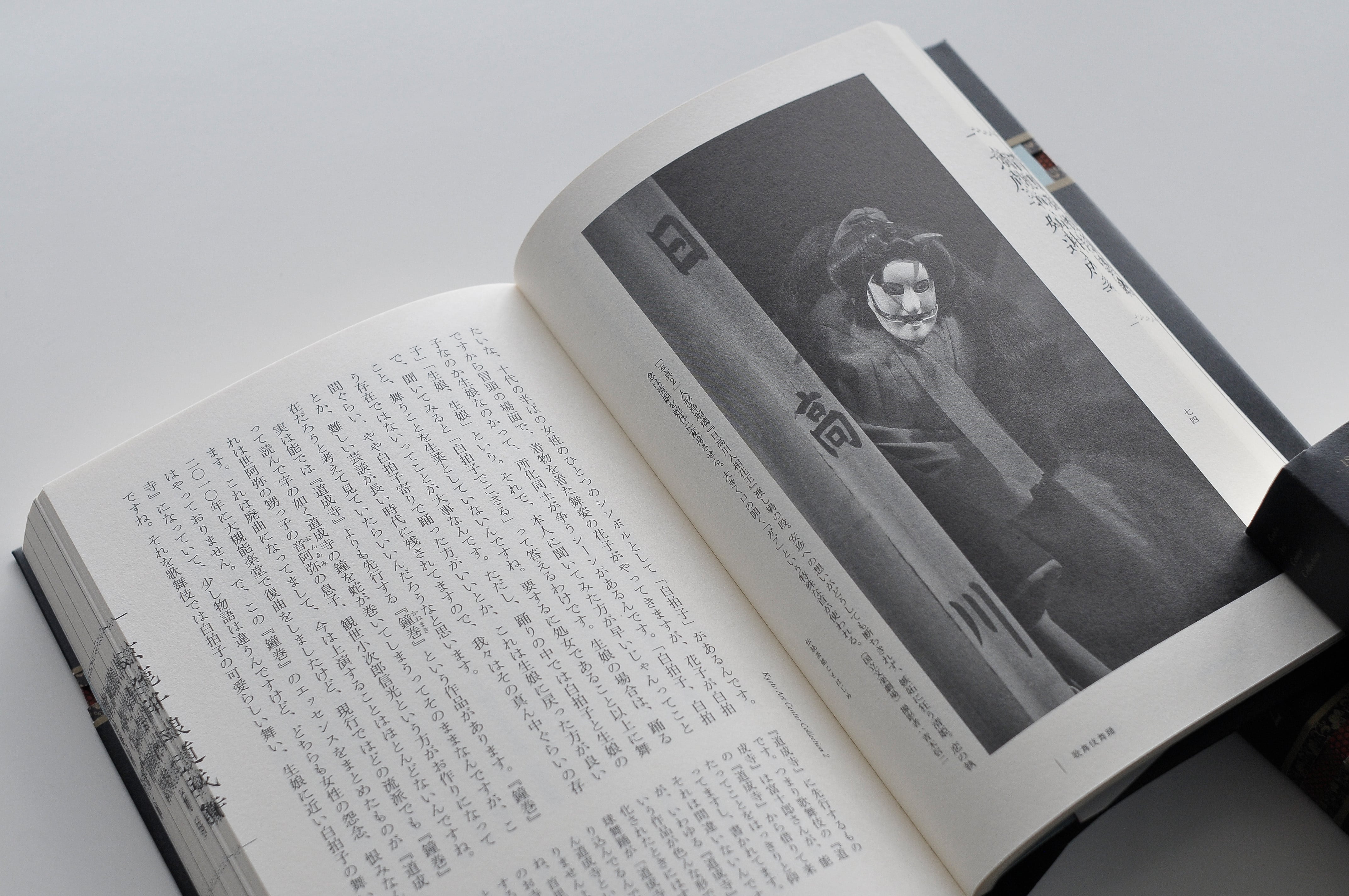 京都芸術センター叢書 二「伝統芸能ことはじめ」 | 松本工房ウェブサイト