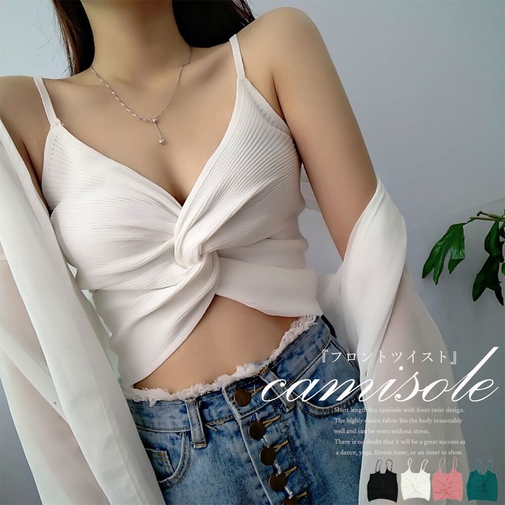 キャミソール フロントツイスト へそ出し