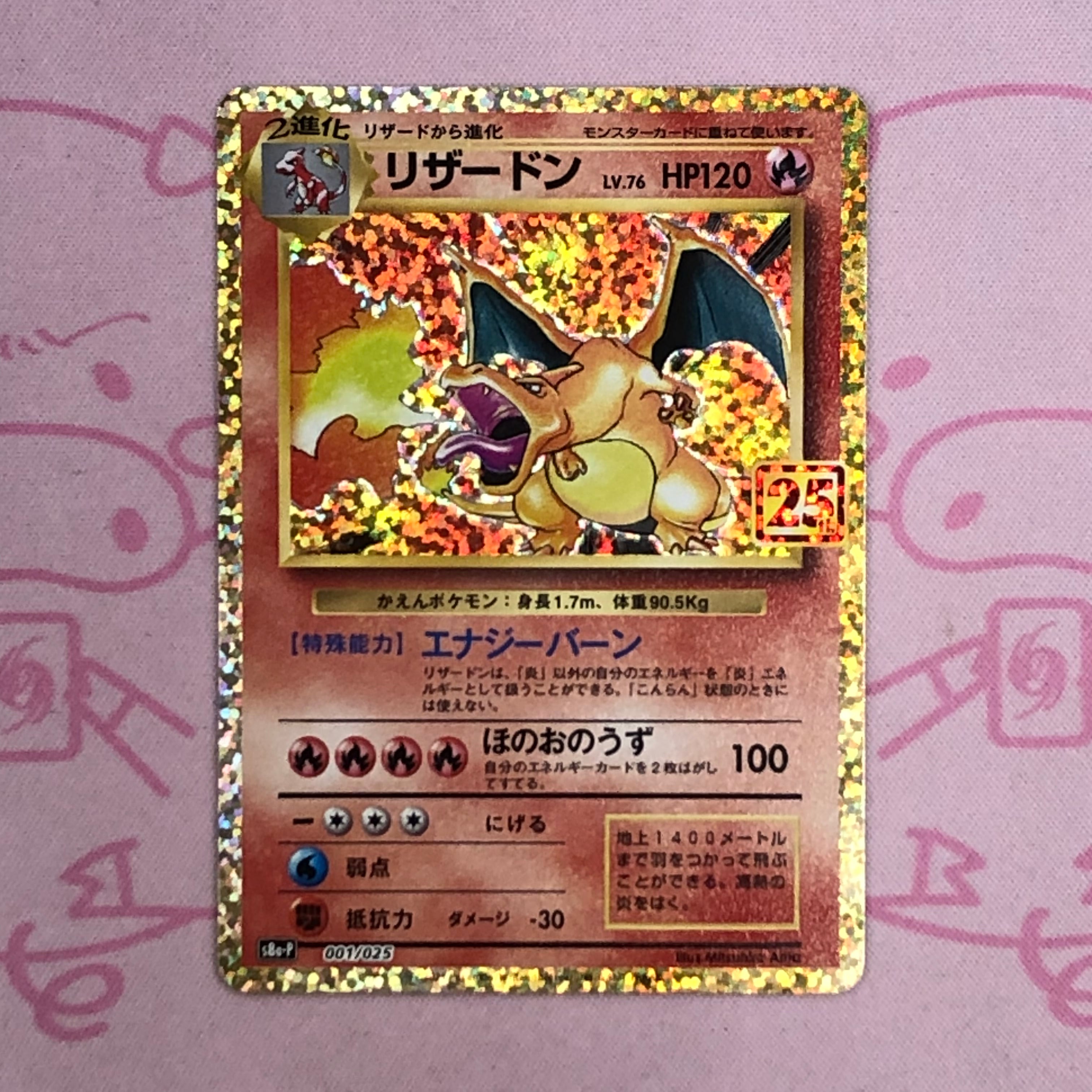 【美品】リザードン LV.76 25th
