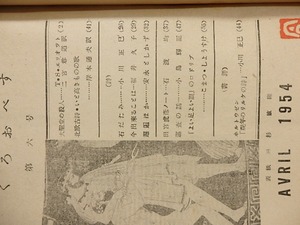 （雑誌）くろおぺす　創刊号・6・7・8号　4冊　/　小川正巳　編発行　安水としかず(安水稔和)他　[26037]