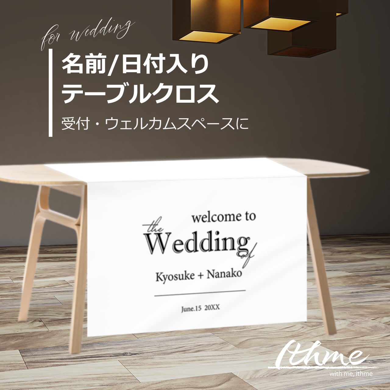 受付用 テーブルクロス / wedding_sign ☆ 名入れ【ウェルカムボード
