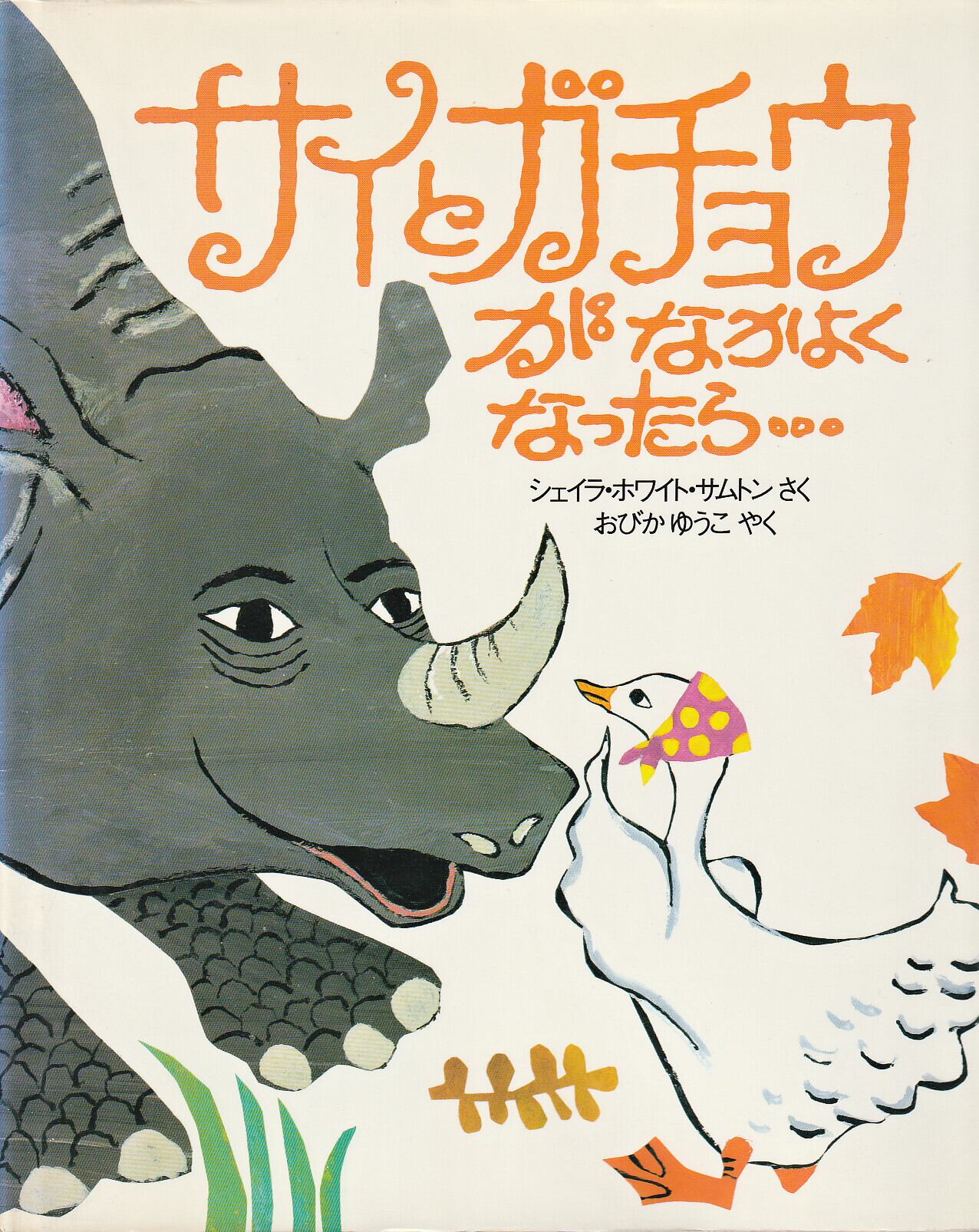 たくさんのふしぎ 2009年11月 296号 「飛行船にのって」 天沼春樹 文