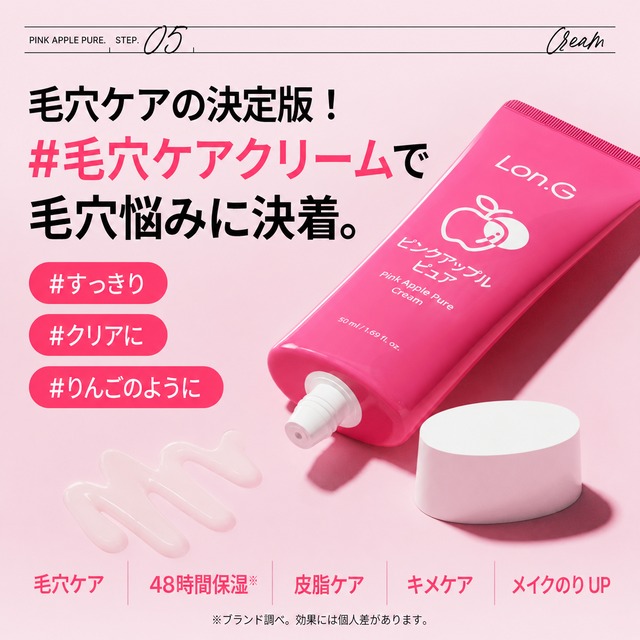 ピンク アップル ピュア クリーム