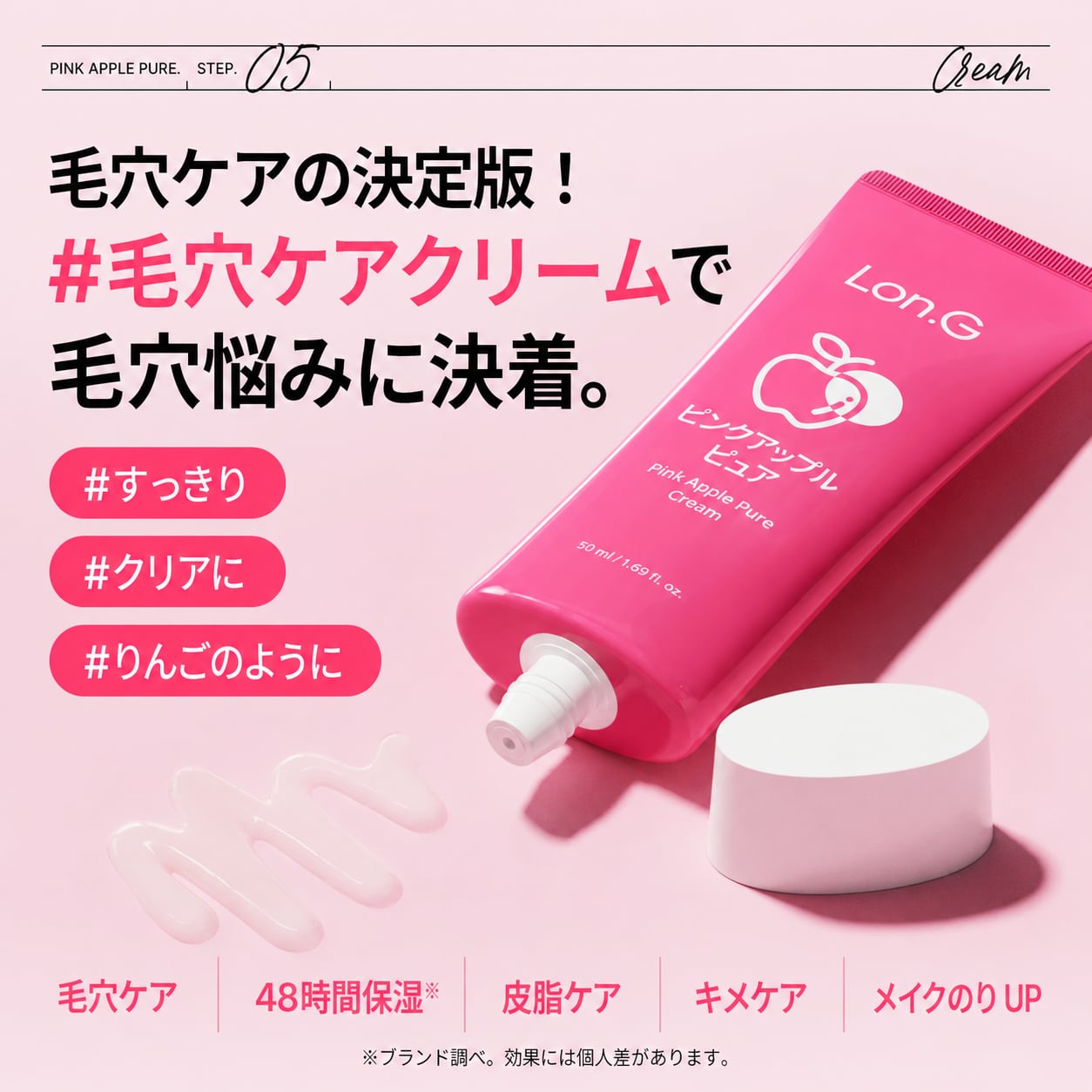ピンク アップル ピュア クリーム