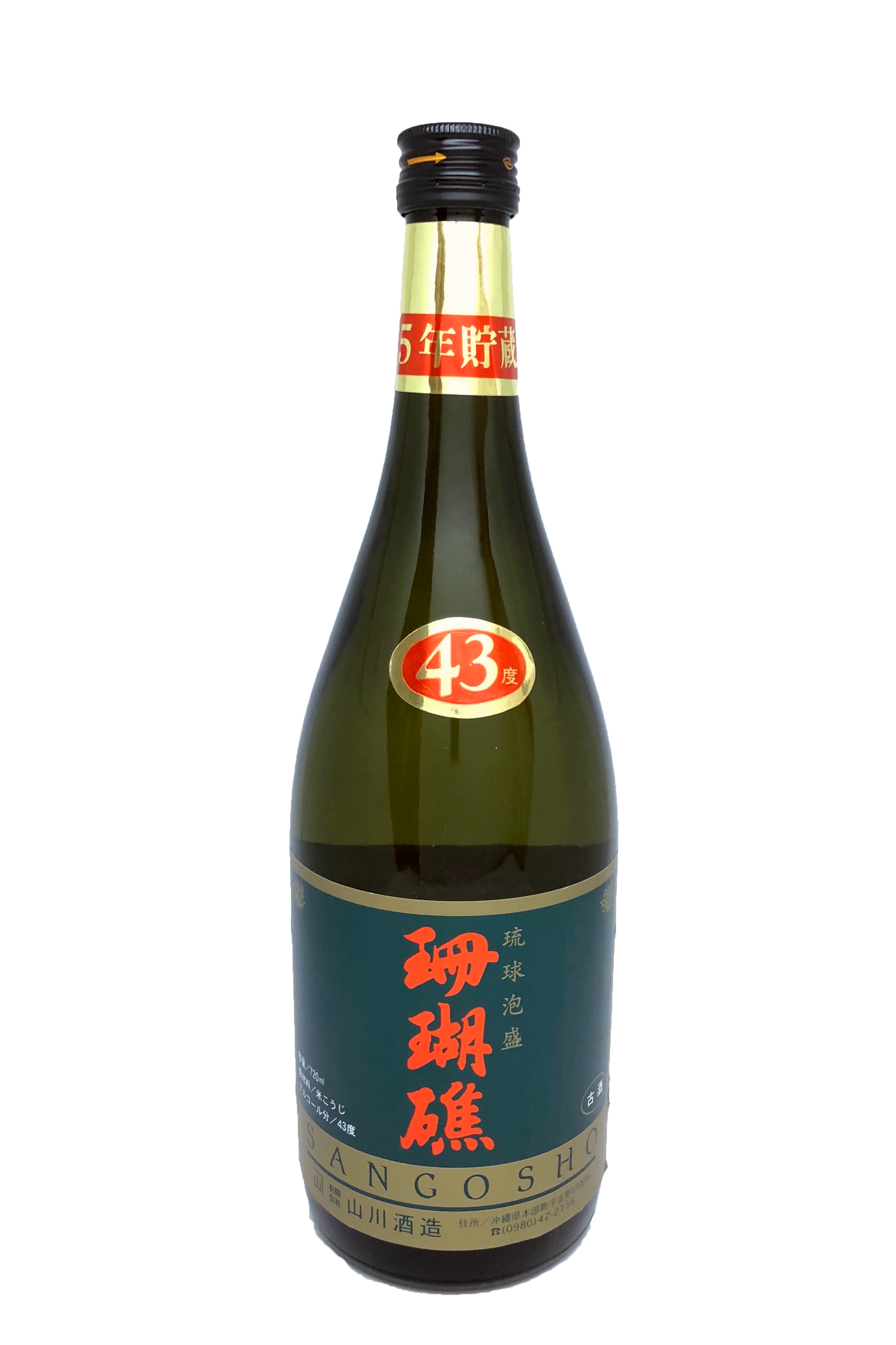 レア　　琉球泡盛　古酒　珊瑚礁　1992年蒸留