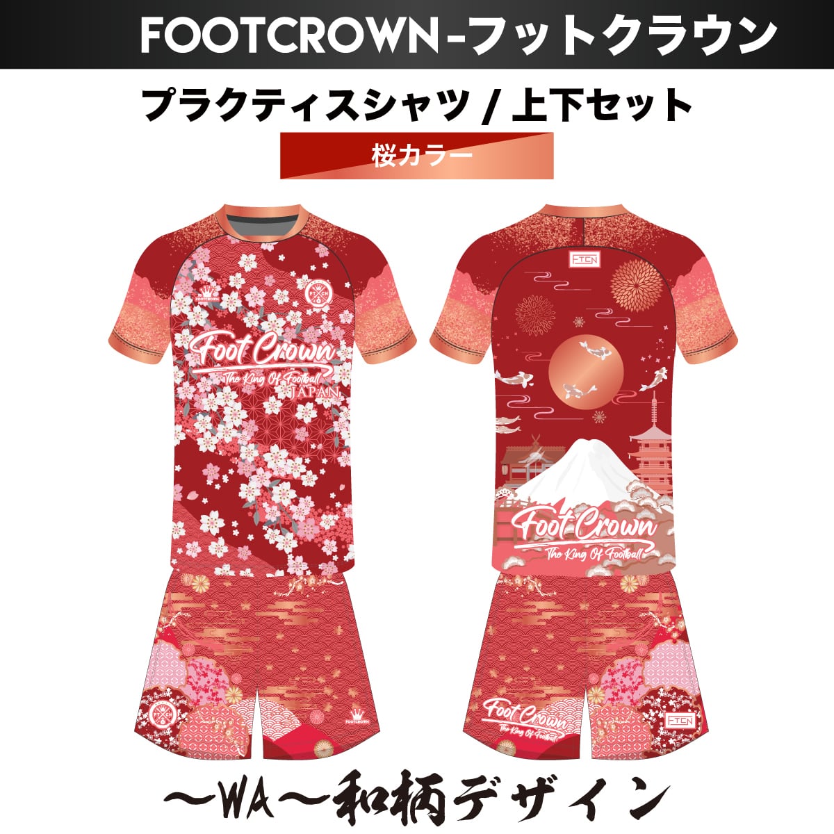 昇華プラクティスシャツ上下セット 