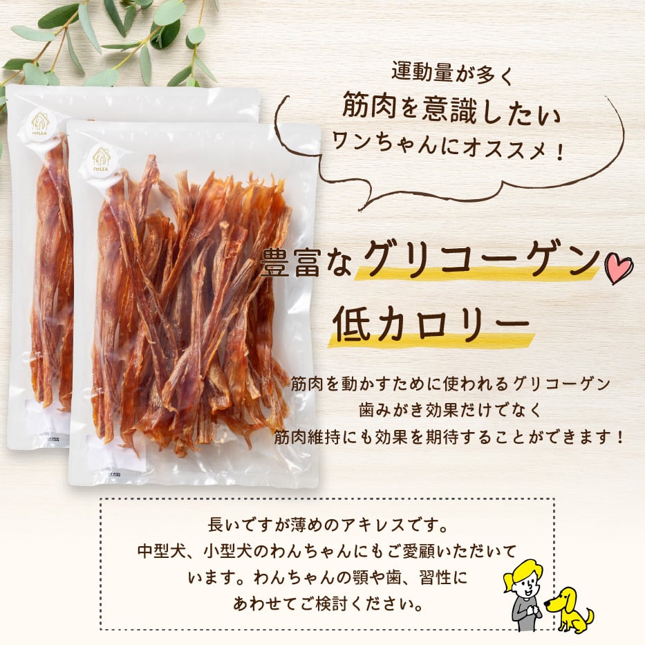 馬アキレス ロング ＜薄め＞ 900g (450g×2) 【 国内生産 無添加 無