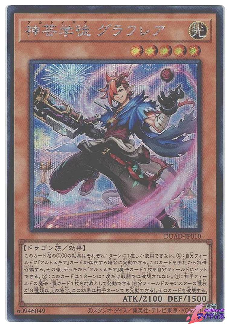 閃刀亜式−レムニスゲート [プリシク] [ランクA] [DUAD-JP069] [遊戯王