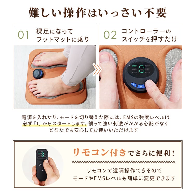 介護の専門家監修] EMS フットマット あしらくマット リモコン付き