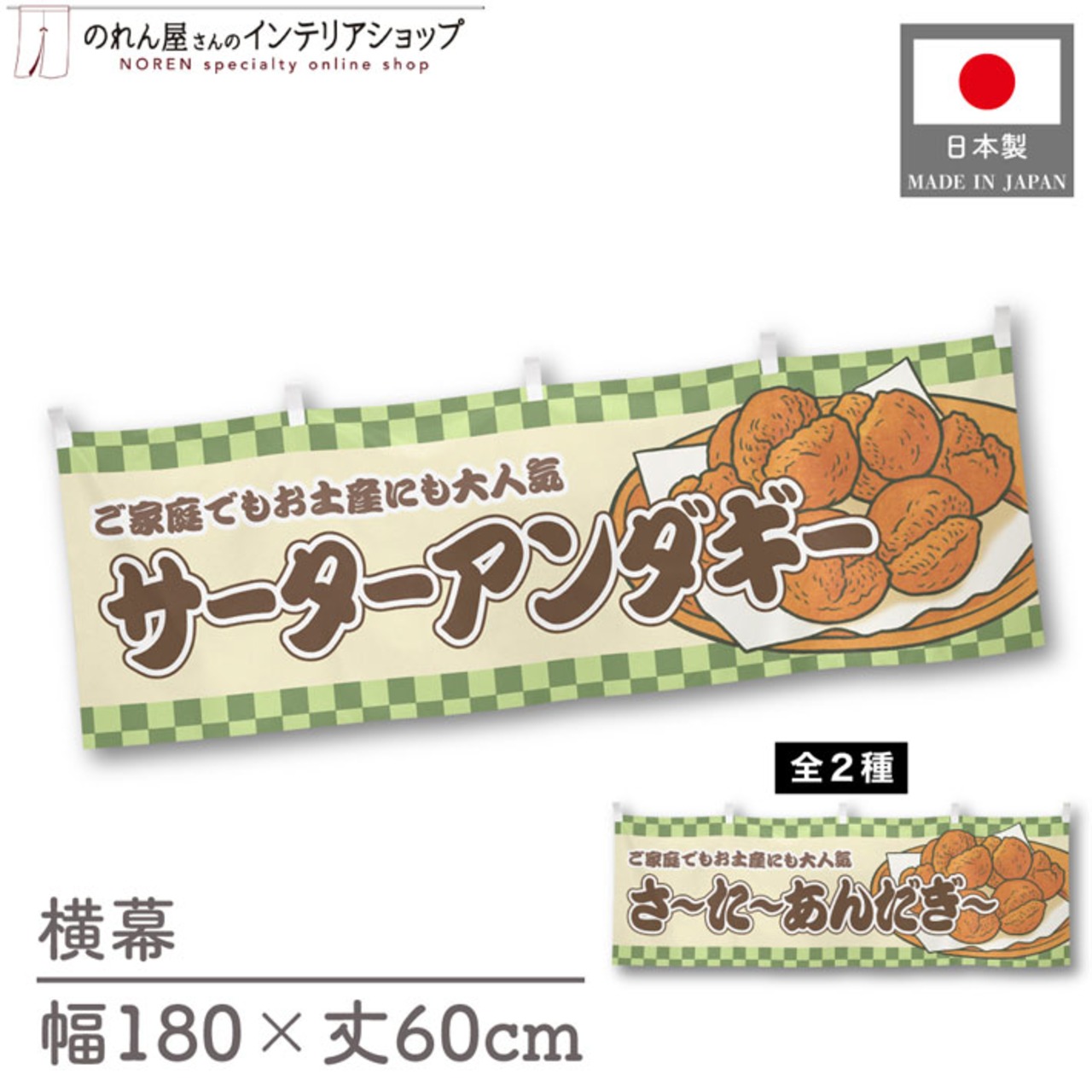 【受注生産】横幕 サーターアンダギー/さーたーあんだぎー 市松 180×60cm