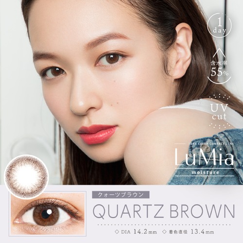 ルミア　モイスチャー　ワンデー(LuMia moisture 1DAY)《QUARTZ BROWN》クォーツブラウン[10枚入り]