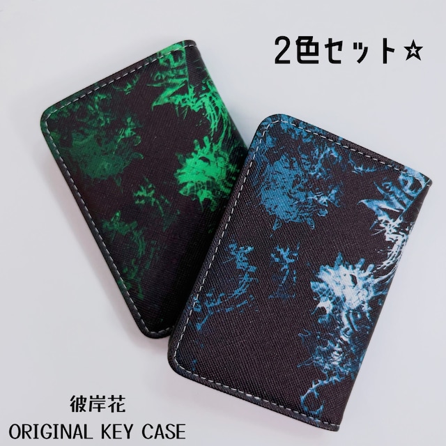 《2色セット》彼岸花ORIGINAL KEY CASE