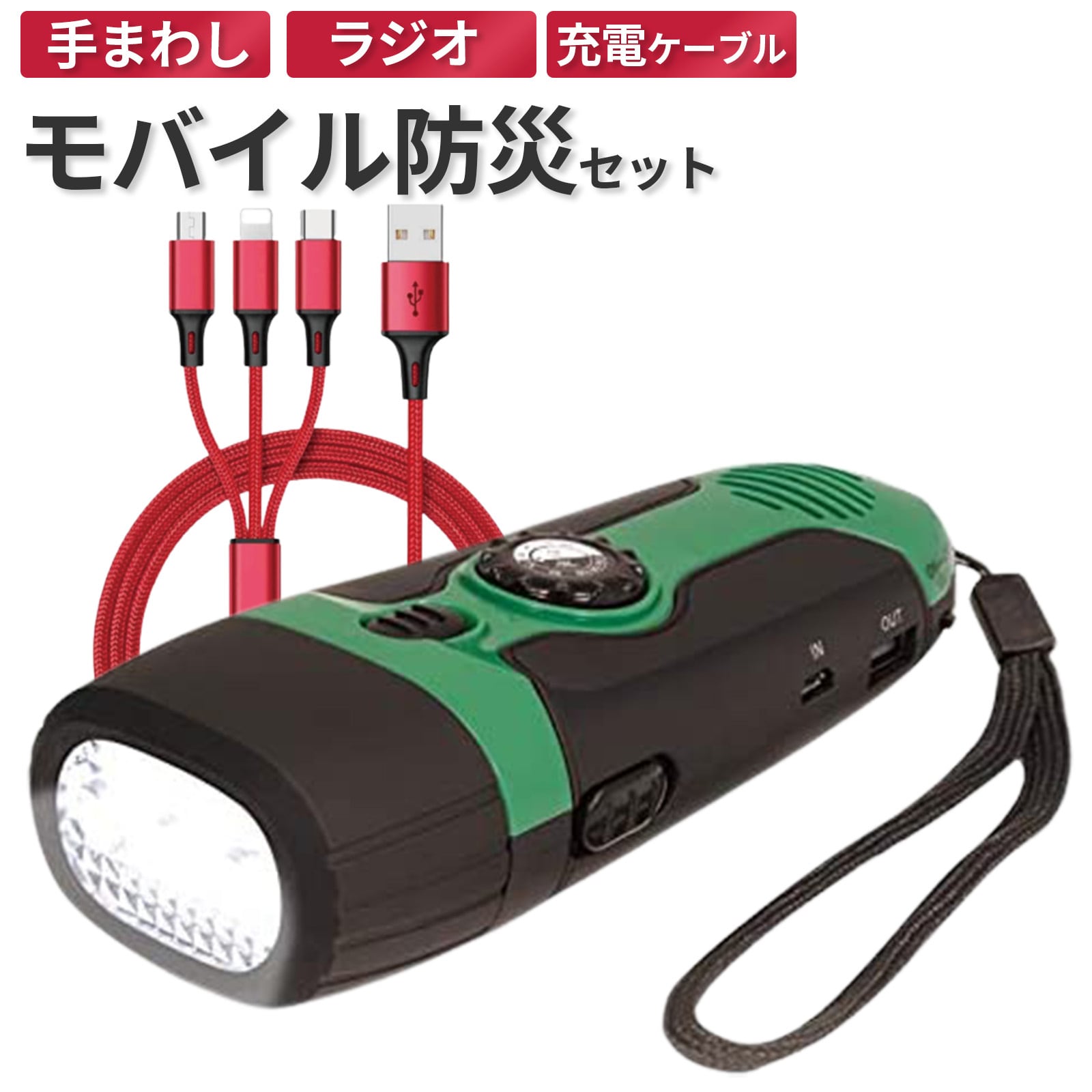 送料込】災害 モバイルセット 【プロの防災士監修】 緊急 テレワーク