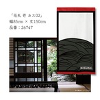 【受注生産】のれん　花札 芒に月/芒に雁/芒 カス01/　85×150cm 26744,26745,26746,26747