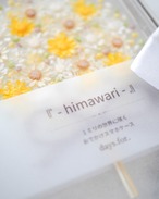 ７月限定『 - himawari - 』