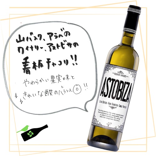 【白】アストビサ