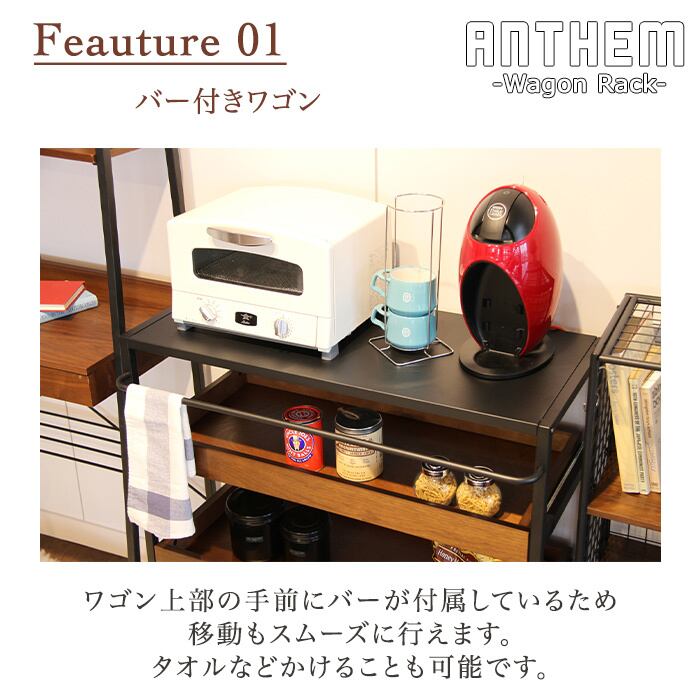 anthem Wagon Rack スチール ワゴン 収納 可動 隙間収納 ダイニング