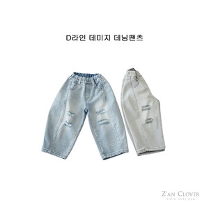 [Z’AN CLOVER] D-Line Damage Denim Pants +fee3 / [지안클로버] D라인데미지데님팬츠