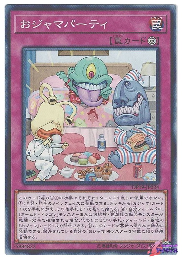 おジャマパーティ　[ノーマル] [ランクB] [DP19-JP024] [遊戯王]