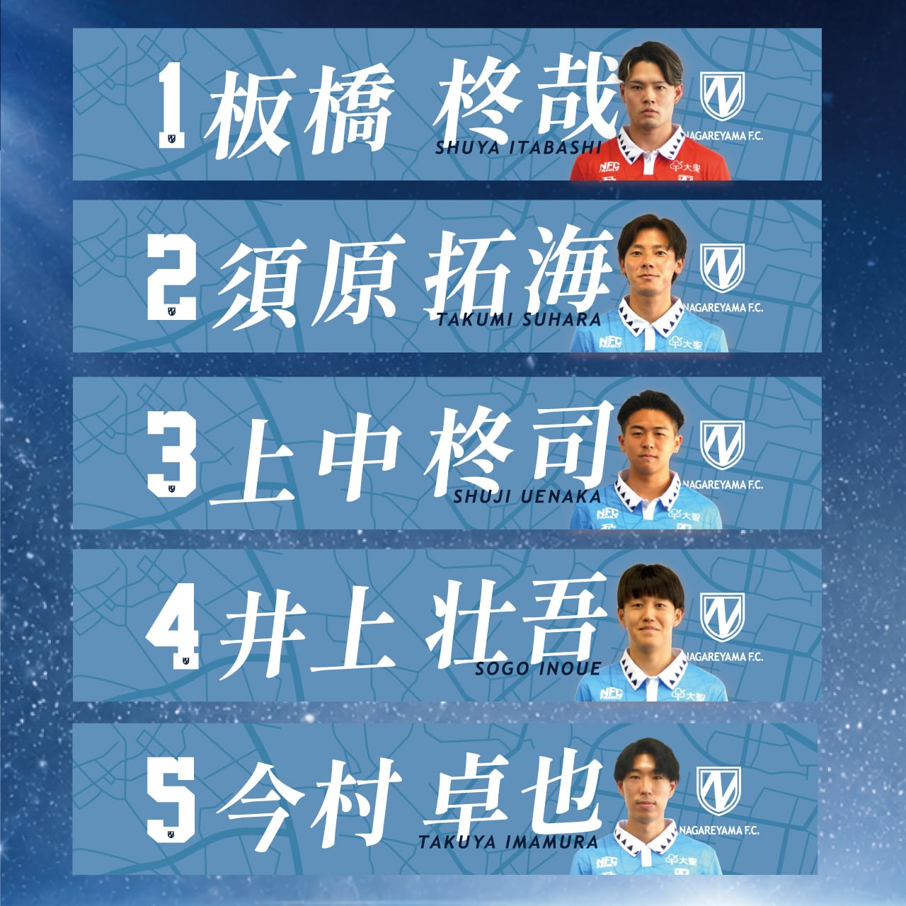 最終受注】NAGAREYAMA.F.C.選手個別タオルマフラー2026Ver（全29種