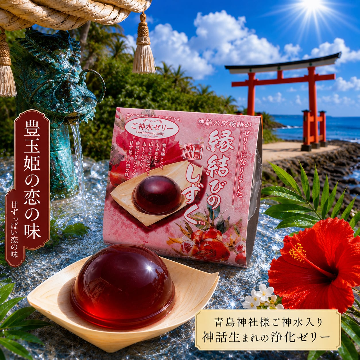 ◇縁結びのしずく® 化粧箱入り 3個セット | 縁結びのしずく® 公式