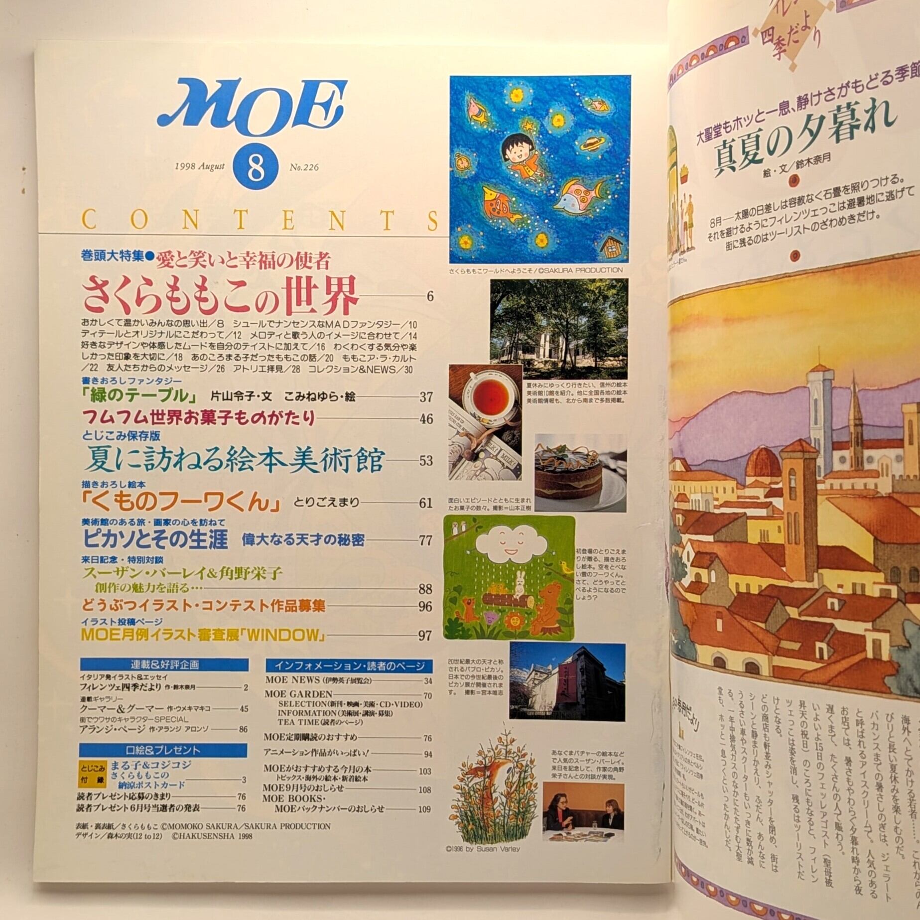 月刊 MOE（モエ） 1998年8月号 特集：さくらももこの世界 | まわりみち文庫