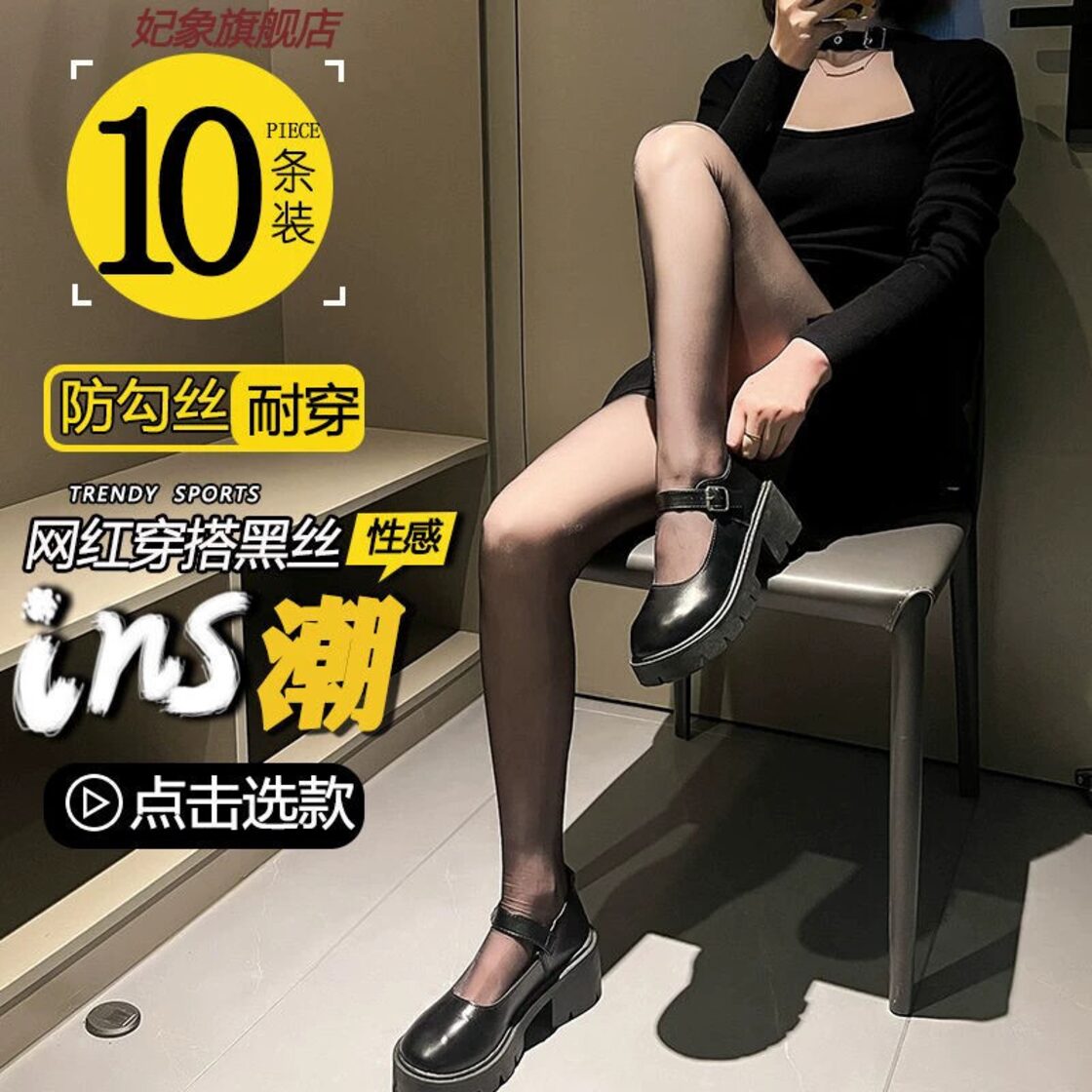 超脚　パンスト 夏の黒いシルクストッキングの女性、超薄型、揺るぎない黒のセクシーな生脚アーティファクトパンスト ブラック サマー 夏物 タイツ ソックス  huang49865991689 | Pay ID
