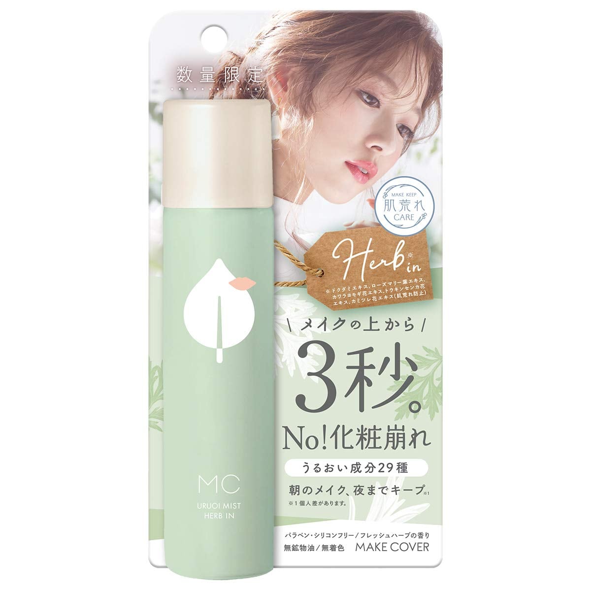 メイクカバーうるおいミスト ハーブイン 65g (敏感肌 ハーブの香り) メイクキープ フィックスミスト 仕上げミスト メイク崩れ 化粧崩れ防止 メイク移り防止 パッチテスト済み