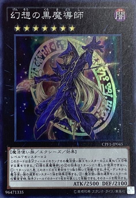 【Bランク】幻想の黒魔導師(CPF1ウルトラ)