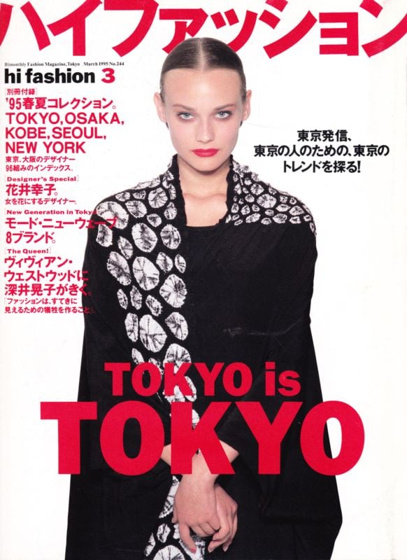 high fashion ハイファッション 1995/03 | magnif