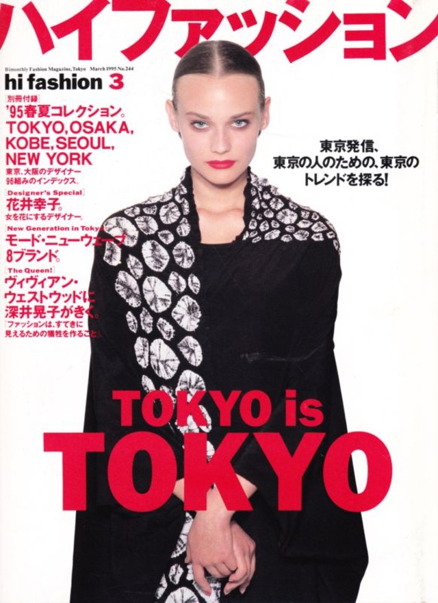 high fashion ハイファッション 1995/03