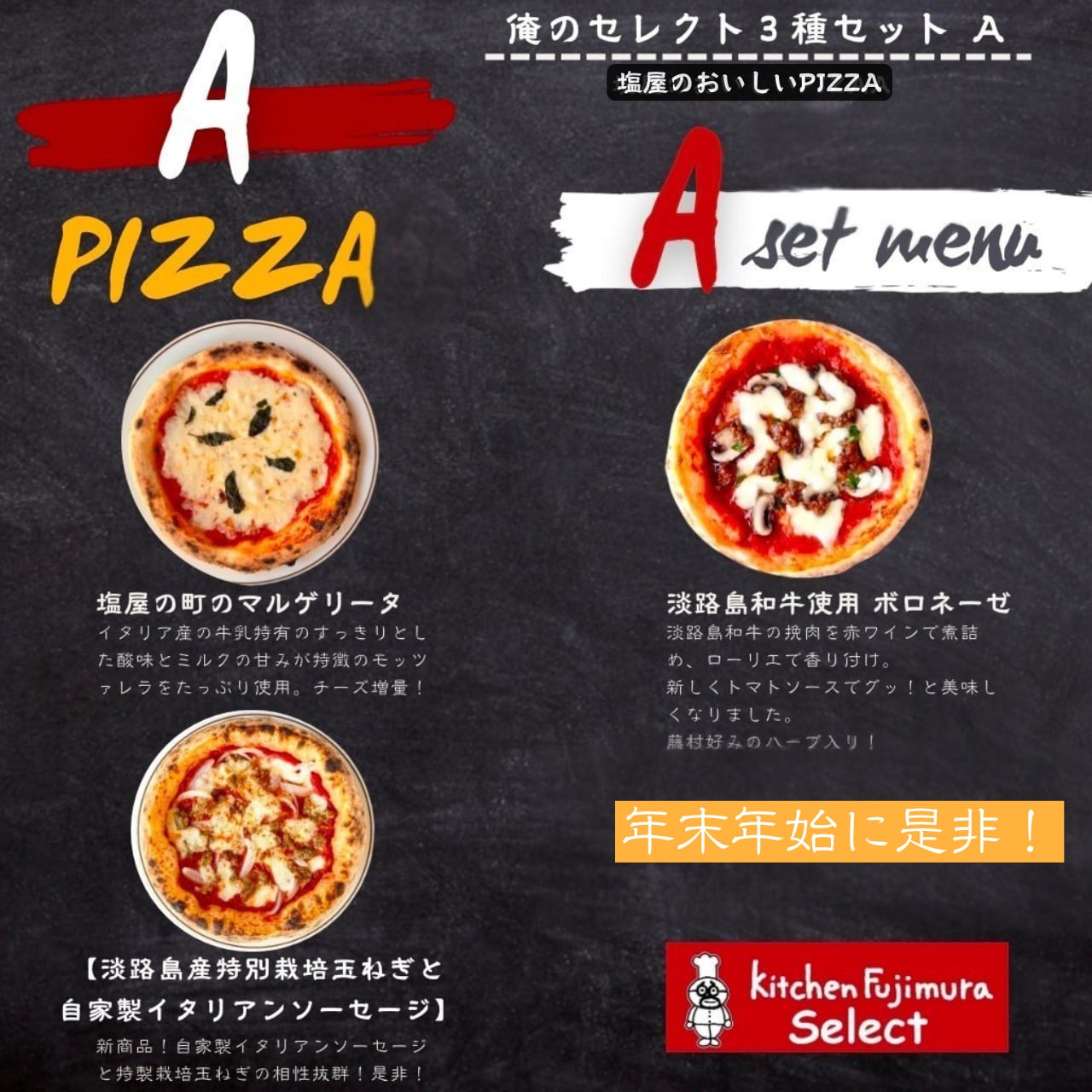 【Aセット】Kitchen Fujimura おすすめピザ3枚入り!