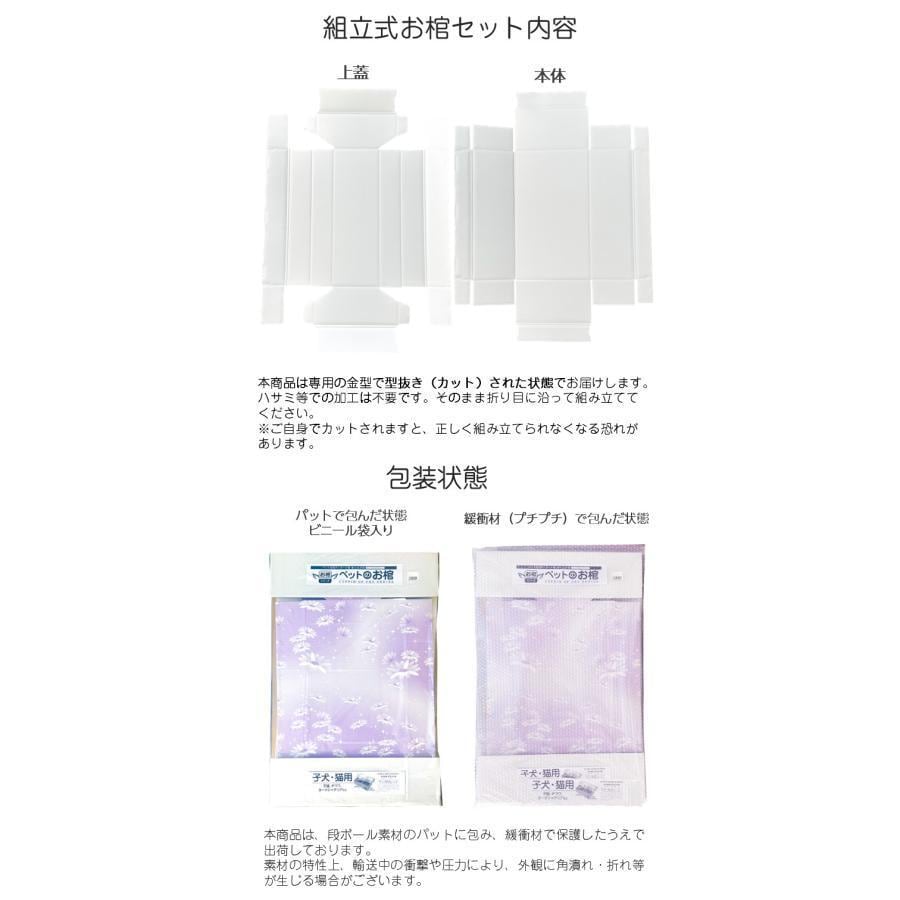 ペット用棺 紫苑 子犬・猫用 ダンボール組立式 | 私の生活 【生活雑貨