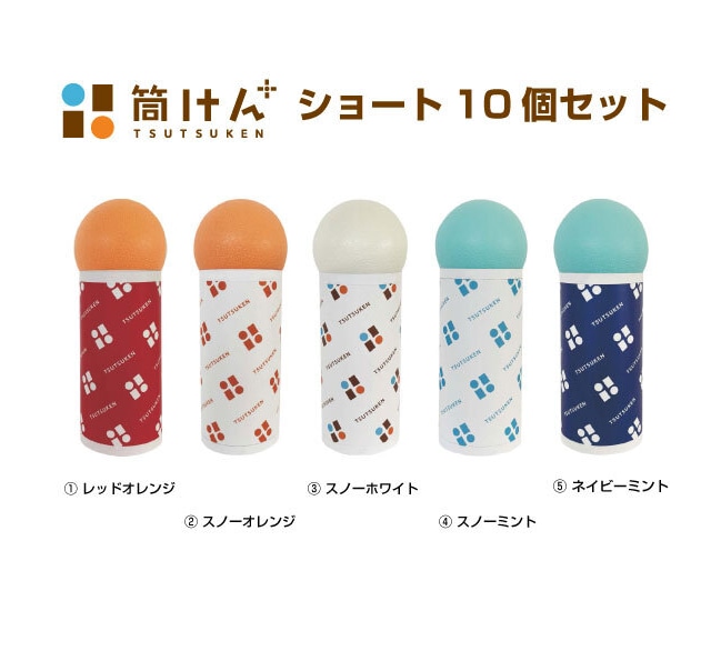 筒けん 筒けん+ つつけんプラス ショート 10個セット