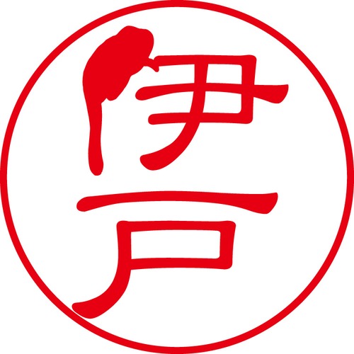 伊戸 - カジュアル（商品コード：02356）