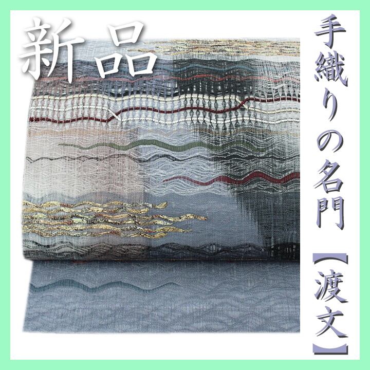 西陣の名門【渡文】~手織りの逸品~ 単衣にもオススメ 【リバーシブル】の袋帯 〈銀座 一凛〉