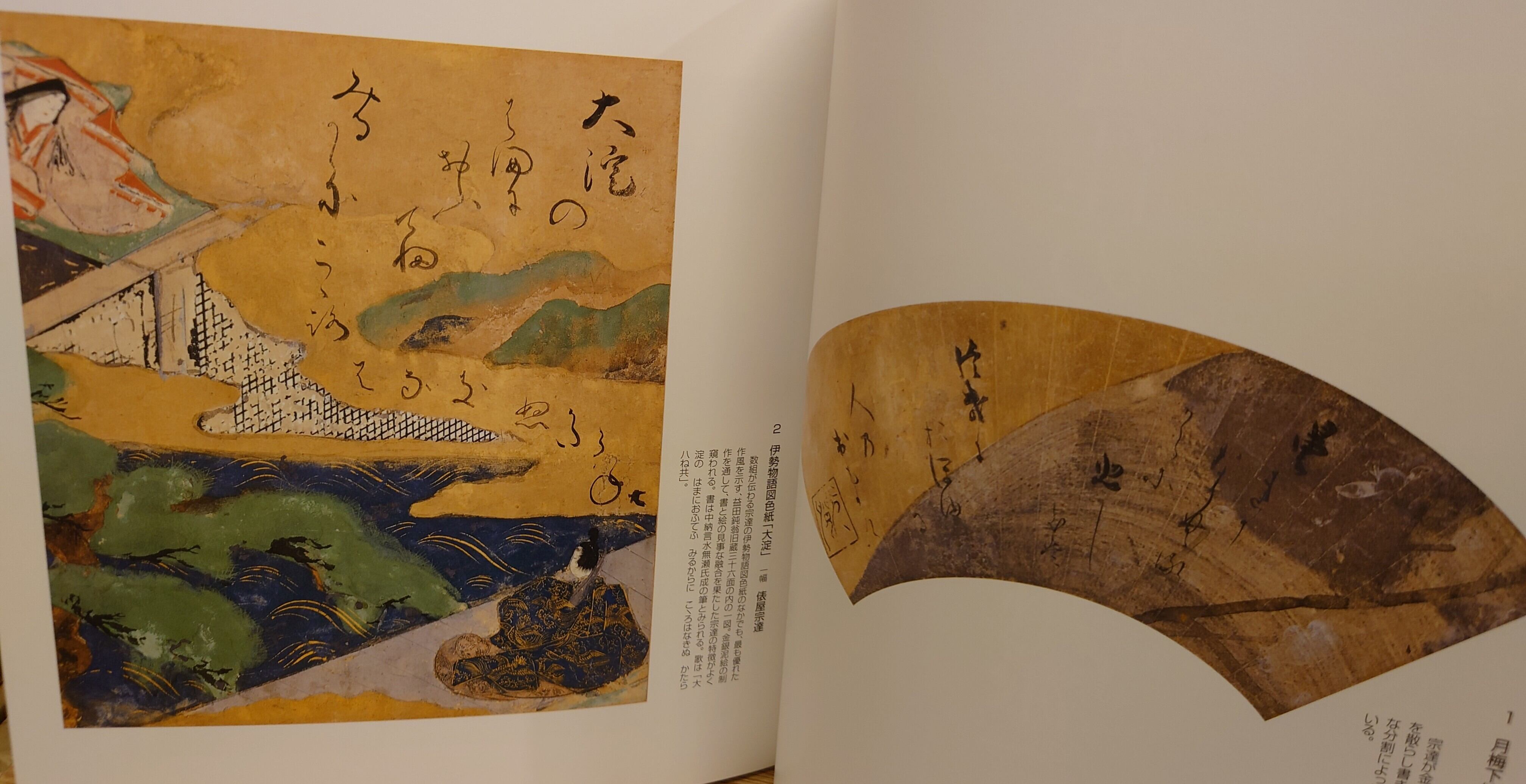 京琳派 神坂雪佳展 図録 宗達、光琳から雪佳へ | 弥生坂 緑の本棚