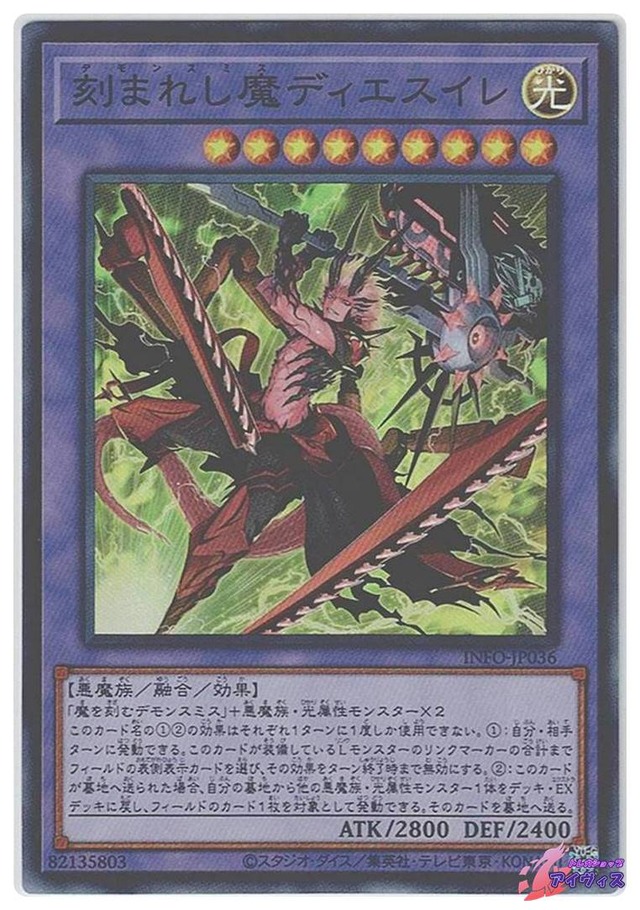 刻まれし魔ディエスイレ　[スーパー] [ランクA] [INFO-JP036] [遊戯王]