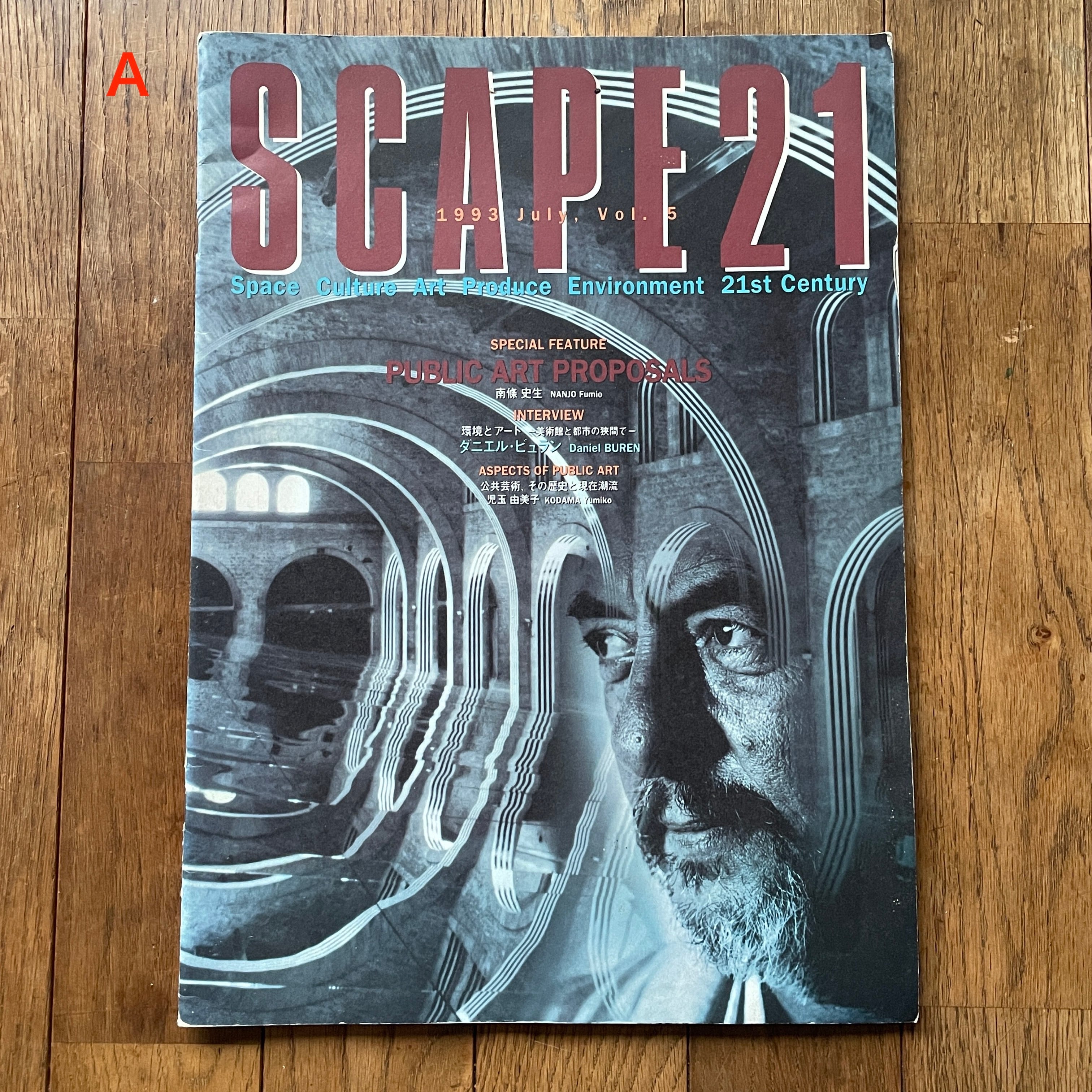 【絶版中古書・雑誌】SCAPE21  Space Culture Art Produce Environment 21st Century vol.5 　PUBLIC ART PROPOSAL 　1993 ホッカイ・モニュメント事業部  [310194585]