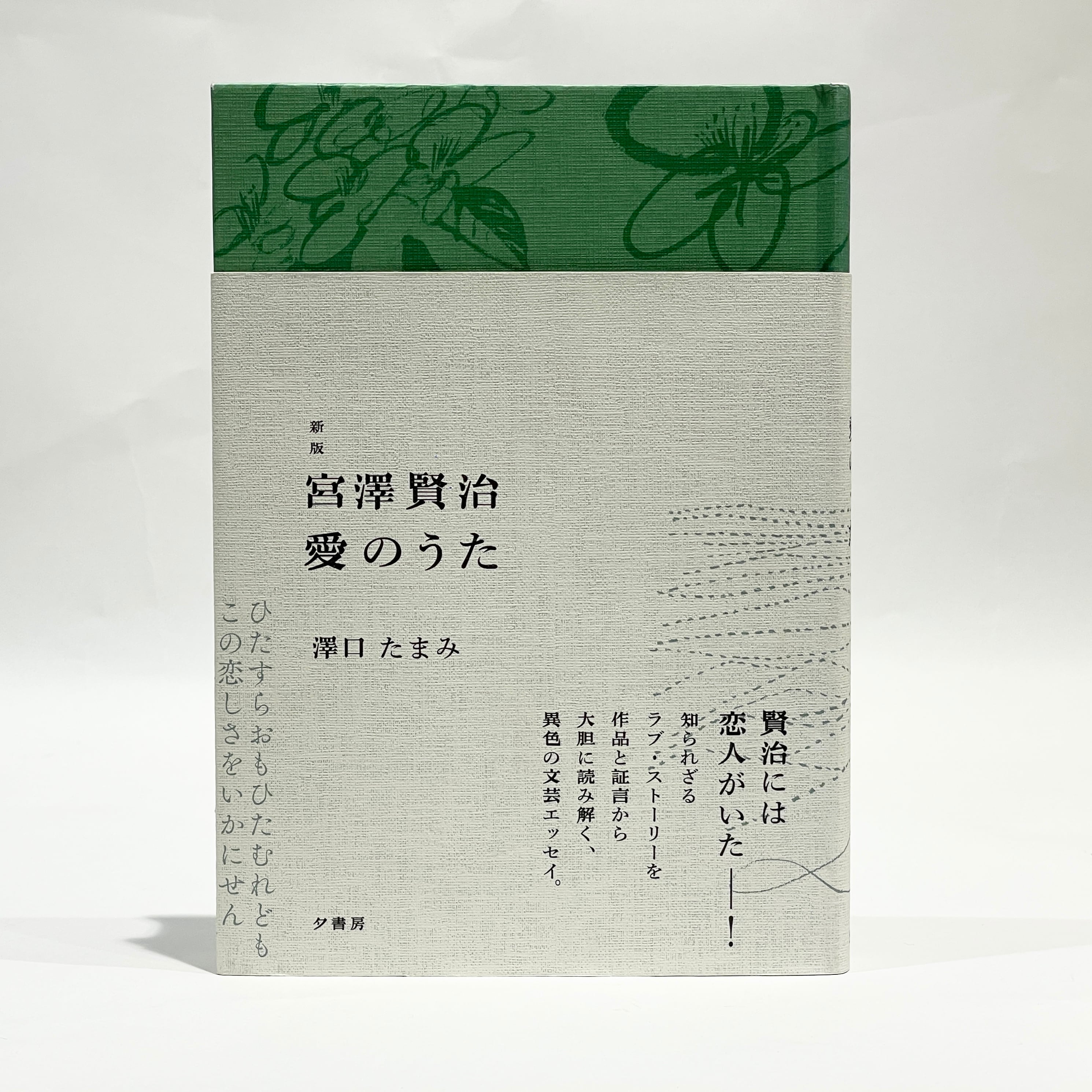 深沢七郎集 全10巻セット【古本】 | 七月堂古書部