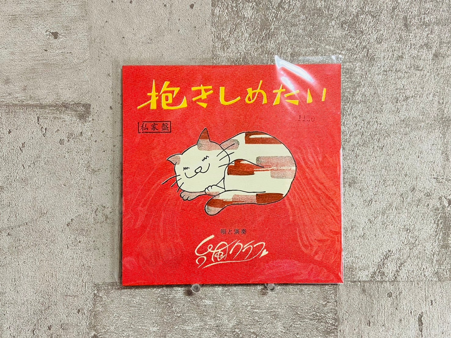 台風クラブ / 火の玉ロック (7インチ） | HOLIDAY! RECORDS DISTRO