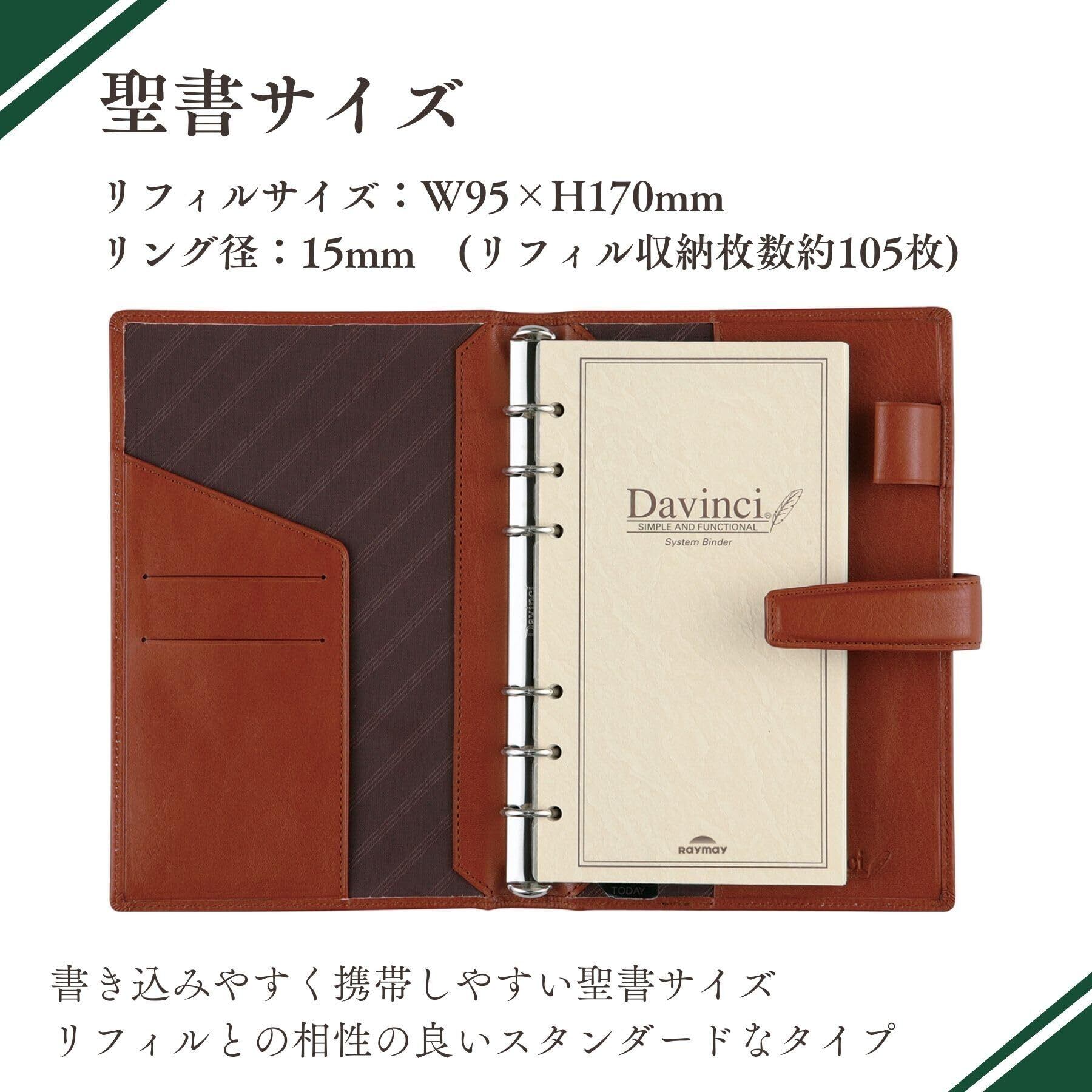 レイメイ藤井 システム手帳 ダヴィンチ スタンダード 聖書 ネイビー 