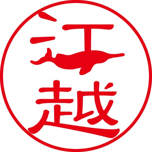 江越 - フォーマル（商品コード：03803）