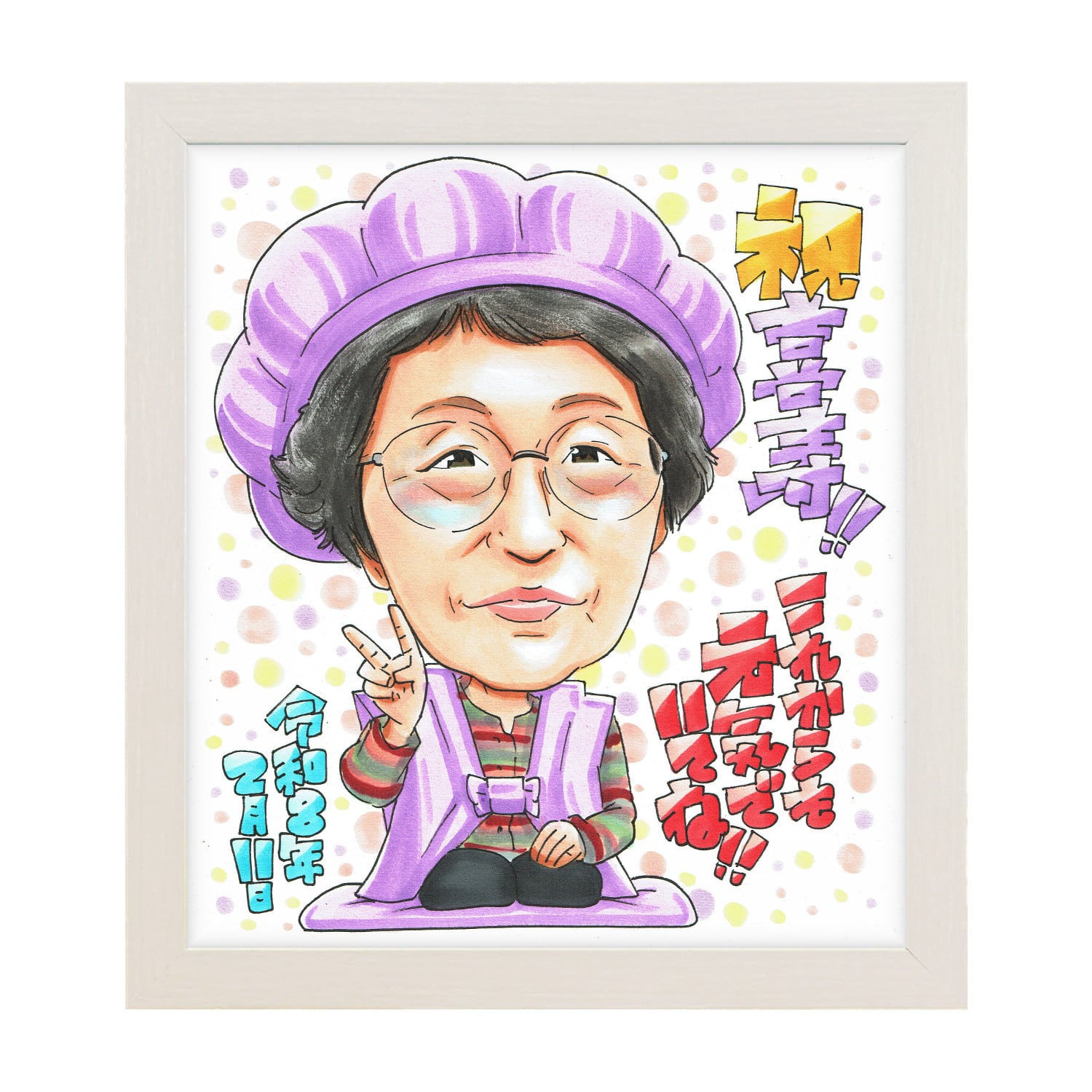 喜寿祝い 母 プレゼント 似顔絵 77歳 お母さん おばあちゃん｜写真から
