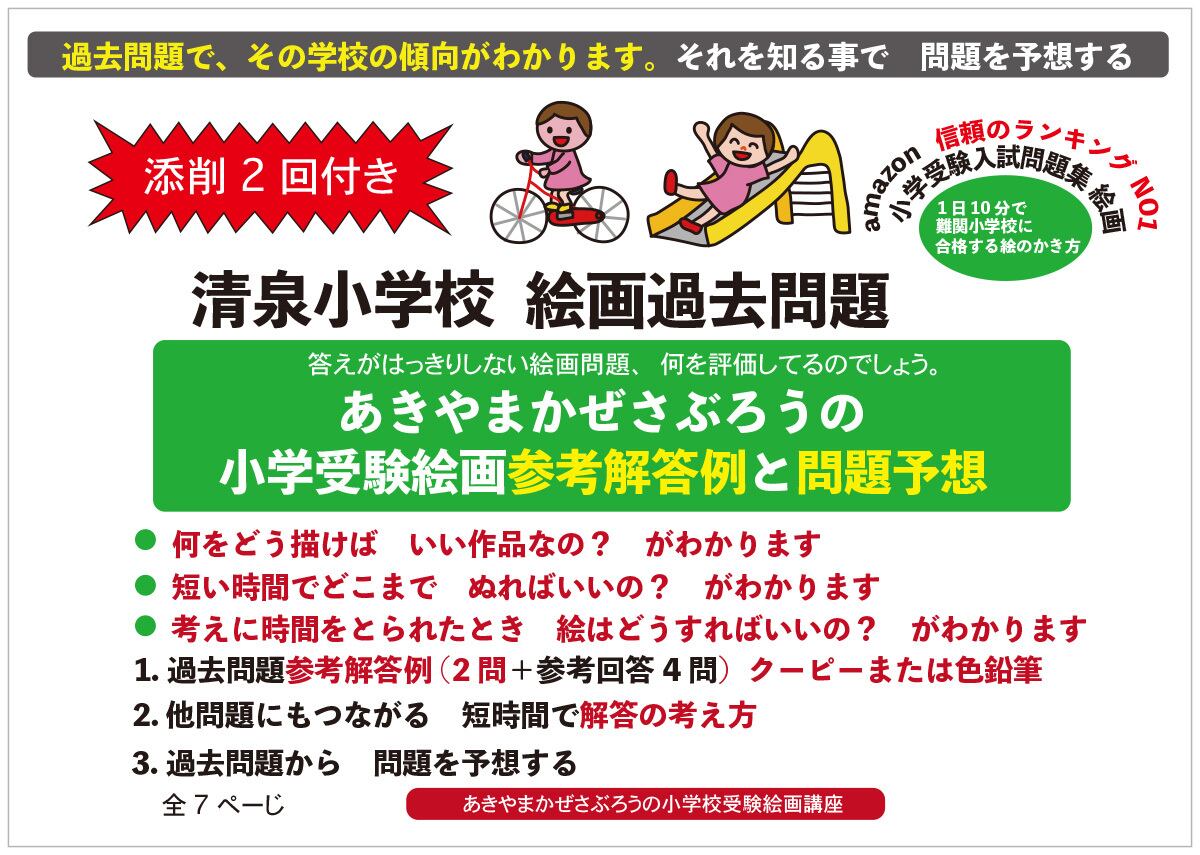 1日10分小学校お受験絵画対策講座